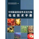 Immagine del venditore per China Forestry quarantine pest quarantine Technical Manual(Chinese Edition) venduto da liu xing