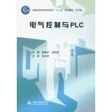 Bild des Verkufers fr Electrical control and PLC ordinary Higher Vocational second five planning materials Electrical category(Chinese Edition) zum Verkauf von liu xing