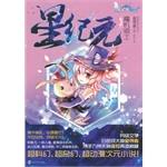 Image du vendeur pour Star Era 3: Magic Machine Knight(Chinese Edition) mis en vente par liu xing