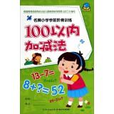 Seller image for Famous Pre-primary ladder training: addition and subtraction within 100(Chinese Edition) for sale by liu xing