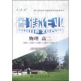 Seller image for Physical summer job: High School (3-1 Elective Elective Elective 3-4 3-3 3-2 Elective Elective 3-5 PEP)(Chinese Edition) for sale by liu xing