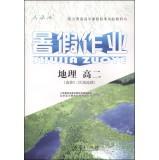 Image du vendeur pour Summer job Geography: High School (elective five regional geography PEP)(Chinese Edition) mis en vente par liu xing