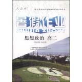 Seller image for Political summer job: High School (three compulsory four compulsory PEP)(Chinese Edition) for sale by liu xing