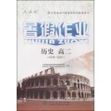 Imagen del vendedor de Summer jobs History: High School (3 Compulsory Elective 1 PEP)(Chinese Edition) a la venta por liu xing