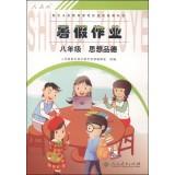 Seller image for Summer jobs: eighth grade moral (PEP)(Chinese Edition) for sale by liu xing