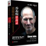 Imagen del vendedor de Follow your heart: Steve Jobs talks with Apple suppliers leveraging world record(Chinese Edition) a la venta por liu xing