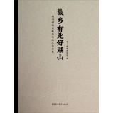 Immagine del venditore per This home has a good Koyama: Hangzhou West Lake Museum ancient people painting sets(Chinese Edition) venduto da liu xing