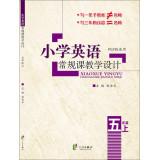 Immagine del venditore per Primary English Teaching conventional design (PEP version applicable on the fifth grade)(Chinese Edition) venduto da liu xing