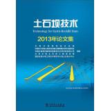 Imagen del vendedor de Technology for Earth-Rockfill Dam(Chinese Edition) a la venta por liu xing