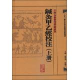 Seller image for Chinese ancient books reprinted finishing: Acupuncture and B by school note (Vol.1)(Chinese Edition) for sale by liu xing