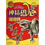 Imagen del vendedor de Mysterious dinosaur bubble stickers: carnivorous dinosaurs(Chinese Edition) a la venta por liu xing