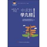 Imagen del vendedor de Small Paul school insurance series 4: risks of trying to learn the recipe(Chinese Edition) a la venta por liu xing