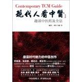 Seller image for Modern TCM: fhyo Something about Chinese medicine and holographic(Chinese Edition) for sale by liu xing