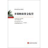 Image du vendeur pour Financial regulators township funds(Chinese Edition) mis en vente par liu xing