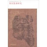 Imagen del vendedor de China Academy of Art History of Chinese calligraphy book series Court Proceedings: Qin and Han Zhuanli research(Chinese Edition) a la venta por liu xing