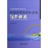 Immagine del venditore per Rural Development and construction of new urbanization Research Series: Building a new rural social service system(Chinese Edition) venduto da liu xing