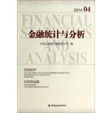 Imagen del vendedor de Financial Statistics and Analysis (2014.4)(Chinese Edition) a la venta por liu xing
