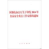 Immagine del venditore per Notice of the State Council issued in 2014 focused on food safety work arrangements(Chinese Edition) venduto da liu xing