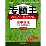 Image du vendeur pour Thematic Wang high school physics: a high school student wrong title(Chinese Edition) mis en vente par liu xing