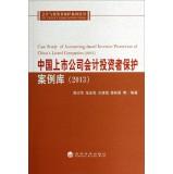 Immagine del venditore per Case Study of Accounting-based Investor Protection of Chinas Listed Companies (2013)(Chinese Edition) venduto da liu xing