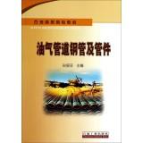 Imagen del vendedor de Oil and gas pipeline steel pipes and pipe fittings oil vocational teaching(Chinese Edition) a la venta por liu xing