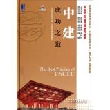 Imagen del vendedor de The Best Practice of CSCEC(Chinese Edition) a la venta por liu xing