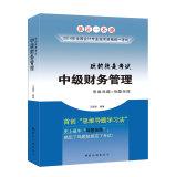 Imagen del vendedor de Ma Jinghao 2014 Accounting Title Examination play is exam: Intermediate Financial Management(Chinese Edition) a la venta por liu xing