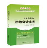 Imagen del vendedor de Ma Jinghao 2014 Accounting Title Examination play is exam: Junior Accounting Practice(Chinese Edition) a la venta por liu xing