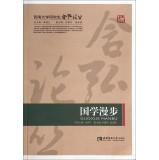 Seller image for Southwestern University Graduate including Hong FORUM: Sinology stroll(Chinese Edition) for sale by liu xing