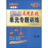 Image du vendeur pour Tianli 38 sets 2010-2014 provinces nationwide college entrance Zhenti unit training topics: biological (B version)(Chinese Edition) mis en vente par liu xing