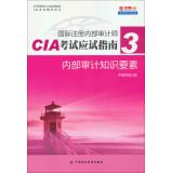 Imagen del vendedor de Certified Internal Auditor CIA exam exam guide (3): Internal Audit knowledge elements(Chinese Edition) a la venta por liu xing