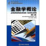 Seller image for Introduction to Finance (second edition) New Century Economic Management Courses Vocational planning materials(Chinese Edition) for sale by liu xing