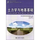 Seller image for Basis of soil mechanics and foundation engineering. roads and bridges in the New Century Vocational courses planning materials(Chinese Edition) for sale by liu xing