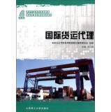 Immagine del venditore per New Century International Freight Forwarders Applied Logistics Management education curriculum planning materials(Chinese Edition) venduto da liu xing