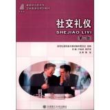 Immagine del venditore per Social etiquette (third edition) New Century Vocational secretarial courses planning materials(Chinese Edition) venduto da liu xing