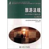 Immagine del venditore per Tourism Law (Third Edition) New Century Tourism Management Courses Vocational planning materials(Chinese Edition) venduto da liu xing