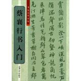 Immagine del venditore per Calligraphy self Cong posts: Cai Xiang Script entry(Chinese Edition) venduto da liu xing