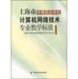 Seller image for Shanghai secondary vocational school computer network technology for Professional Teaching Standards(Chinese Edition) for sale by liu xing