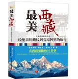 Seller image for Beautiful Tibet(Chinese Edition) for sale by liu xing