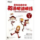 Immagine del venditore per New Oriental to brand-name high school: English succinctly scouring the first one a New Concept English courses dedicated training materials (with CD-ROM)(Chinese Edition) venduto da liu xing