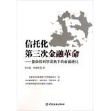 Imagen del vendedor de Financial evolution Complexity Science Perspective: Trust of the third financial revolution(Chinese Edition) a la venta por liu xing