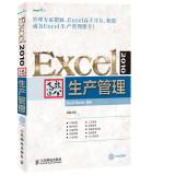 Bild des Verkufers fr Efficient Office Excel 2010: Production Management(Chinese Edition) zum Verkauf von liu xing