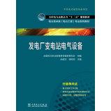 Immagine del venditore per National Electricity Power Substation Electrical Equipment College Twelfth Five-Year Plan textbook Power Technology class (electrical engineering) Professional Textbook Series(Chinese Edition) venduto da liu xing