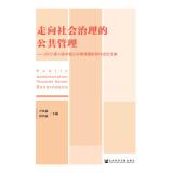 Imagen del vendedor de Towards social governance in public administration: 2013 Eighth International Symposium on Public Administration Proceedings German(Chinese Edition) a la venta por liu xing