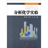 Immagine del venditore per Basic application-oriented colleges Chemistry Series: analytical chemistry experiment(Chinese Edition) venduto da liu xing