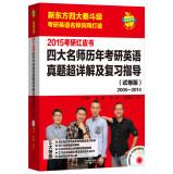 Seller image for Apple English PubMed Redbook: 2015 four years postgraduate English teacher and Zhenti super Detailed review guide (paper version)(Chinese Edition) for sale by liu xing