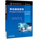 Seller image for Mobile communication theory (the original book 3rd edition)(Chinese Edition) for sale by liu xing