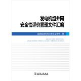 Immagine del venditore per Generators and network security evaluation management Compilation(Chinese Edition) venduto da liu xing