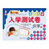Imagen del vendedor de Famous school admission test volumes: literacy (Chinese Edition) a la venta por liu xing