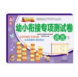 Immagine del venditore per Young convergence special test volumes: Language (Chinese Edition) venduto da liu xing